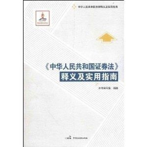 证券法怎么解释