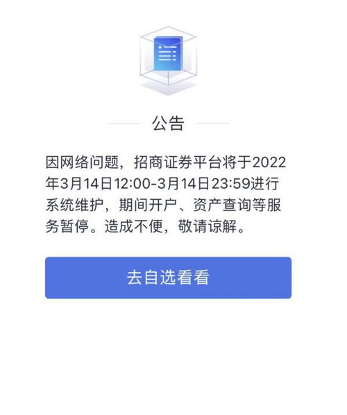 证券怎么不能交易了