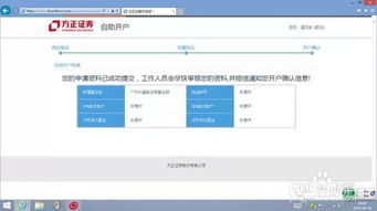 电脑端如何开通股票账户