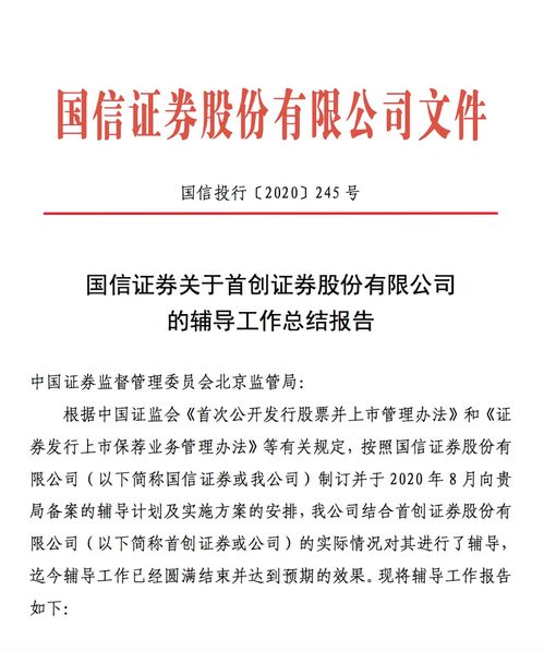 信达证券首创证券怎么样