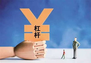 证券账户怎么上杠杆