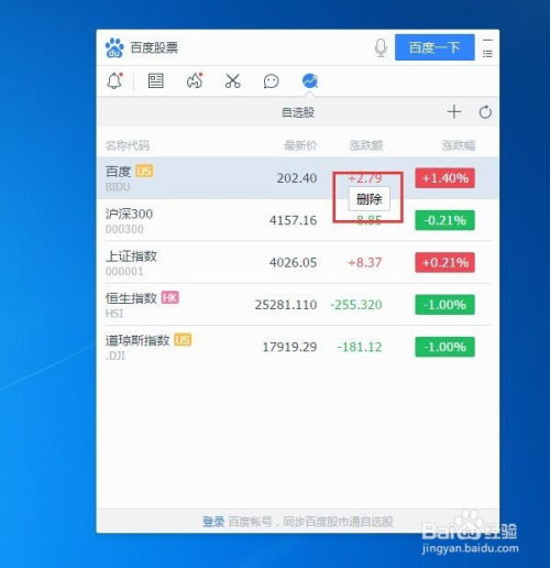 如何将股票添加到电脑