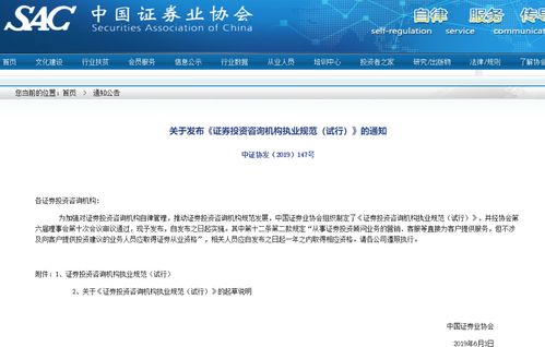 怎么申请证券投资咨询