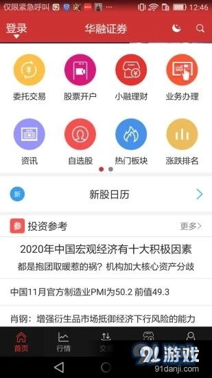 华融证券怎么开通