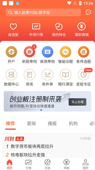 川财证券怎么查 川财证券怎么查