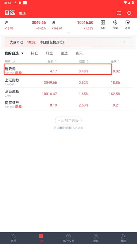证券app怎么查询股票