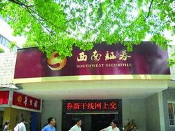 西南证券今天怎么分红