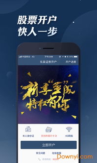东吴证券怎么申请
