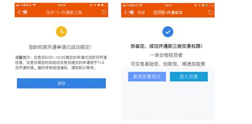 证券怎么开通权限 证券怎么开通权限