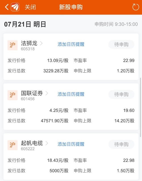 国联证券怎么申请新股