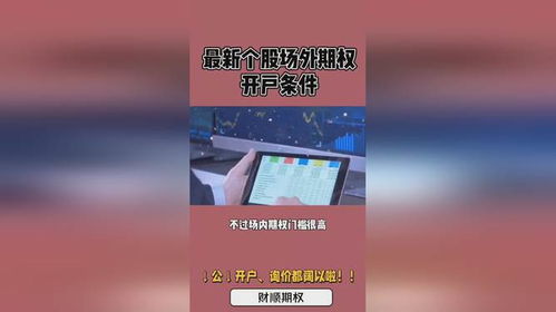 如何股票开户资格 如何股票开户资格