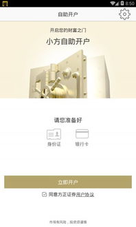 方正证券app怎么更新