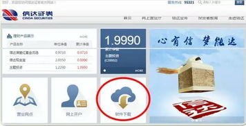 信达证券电脑怎么安装