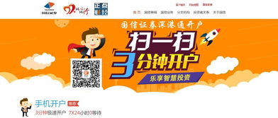 国信证券证券开户怎么开
