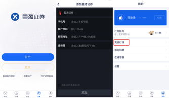 怎么下载雪盈证券