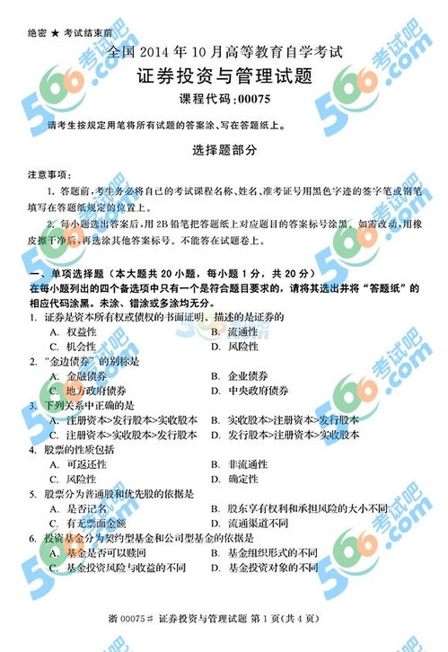 证券怎么自学考试