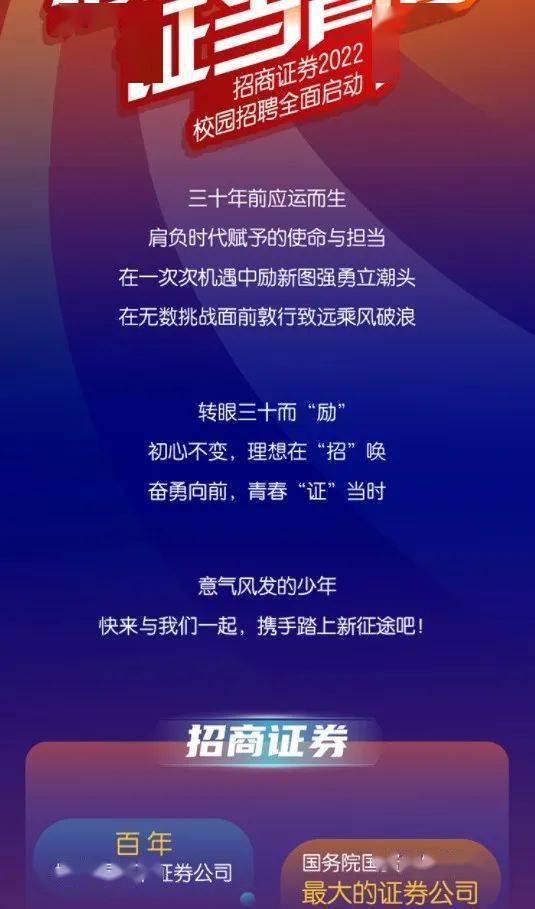 招商证券怎么招聘