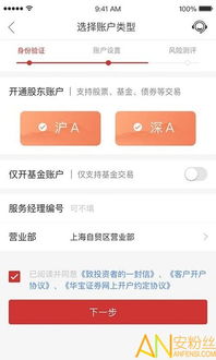 华宝证券app怎么消户