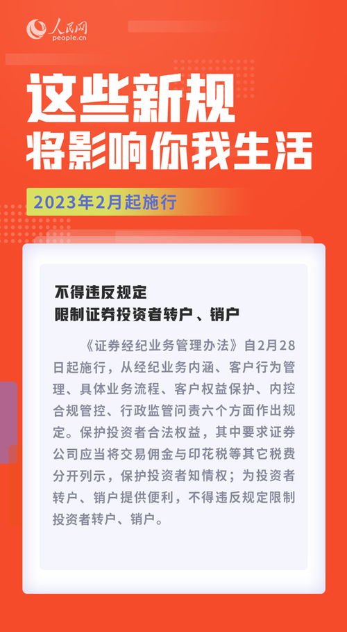 证券转银行限制怎么办理