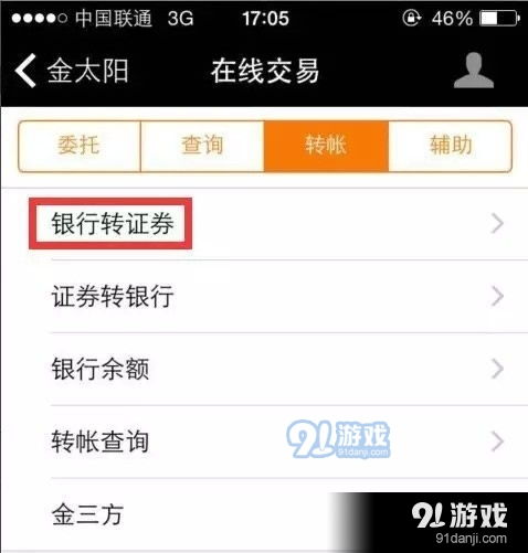 证券银行怎么转账 证券银行怎么转账