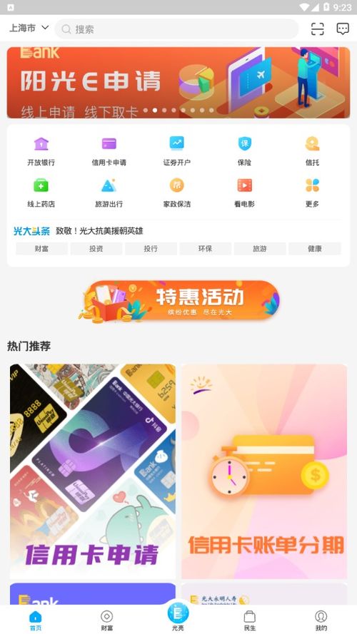 光大证券app怎么扫码