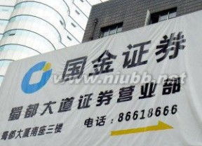 证券公司国金证券怎么样
