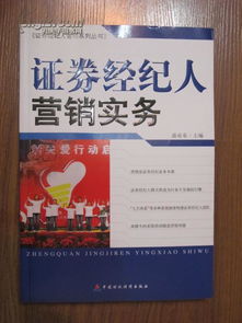 怎么做证券经纪人 怎么做证券经纪人