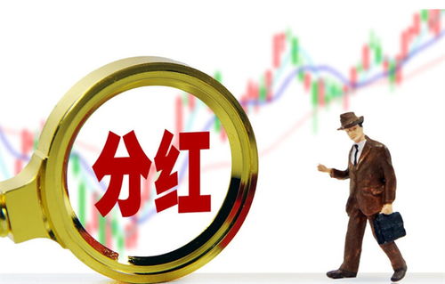 股票何时分红如何分红