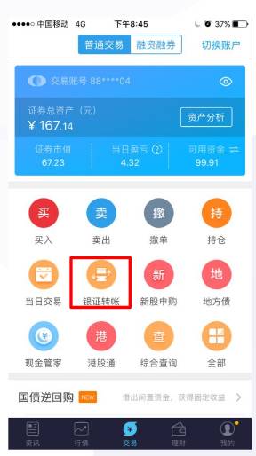 证券app怎么入金
