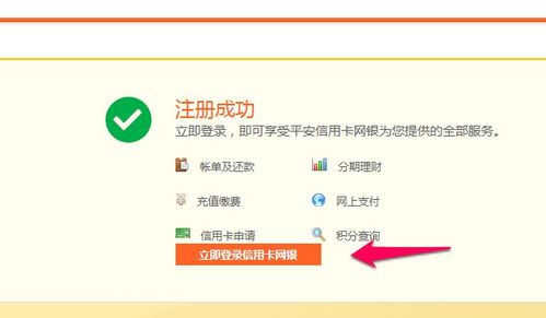 平安银行的证券怎么开通