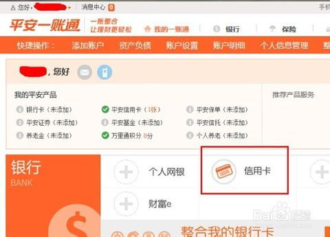 平安银行的证券怎么开通