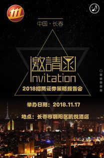 招商证券怎么邀请新人