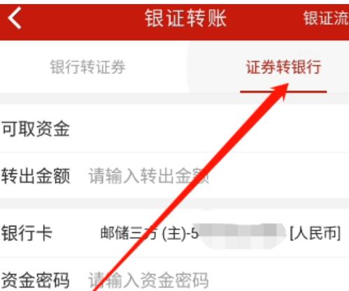证券怎么转不了钱