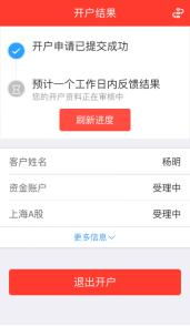 山西证券开户怎么样