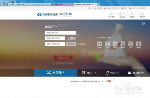 怎么开设证券账号