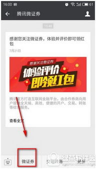 微证券怎么添加券商