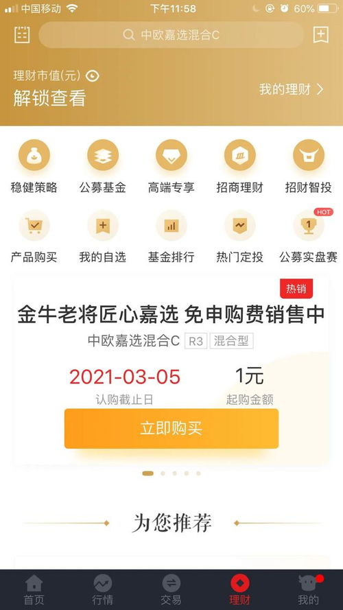 招商证券app怎么收费