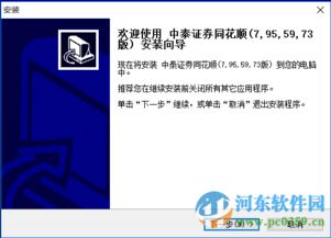 中泰证券怎么安装不了