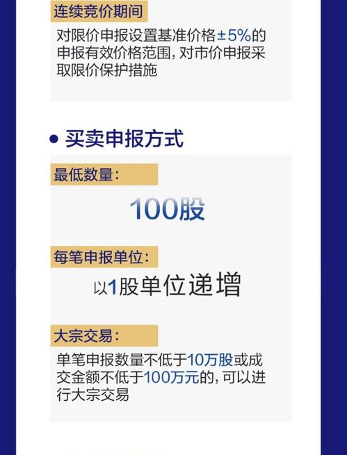 手机如何交易北交所股票