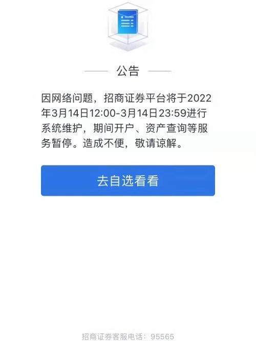 招商证券崩了怎么解决