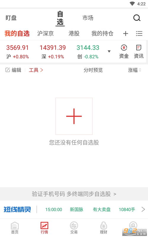 华安证券app怎么设置