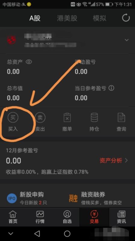 同花顺如何买新股票 同花顺如何买新股票