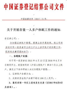 休眠证券户怎么注销