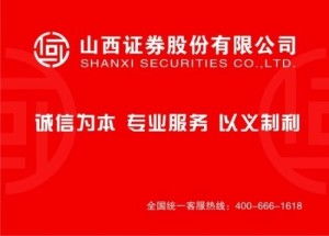 山西证券券商怎么样