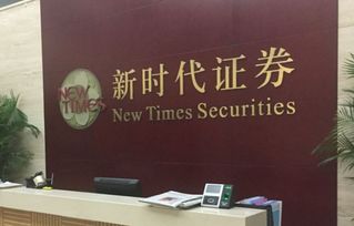 天津新时代证券怎么样