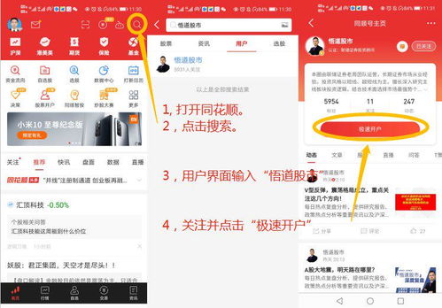 同花顺证券账户怎么开户