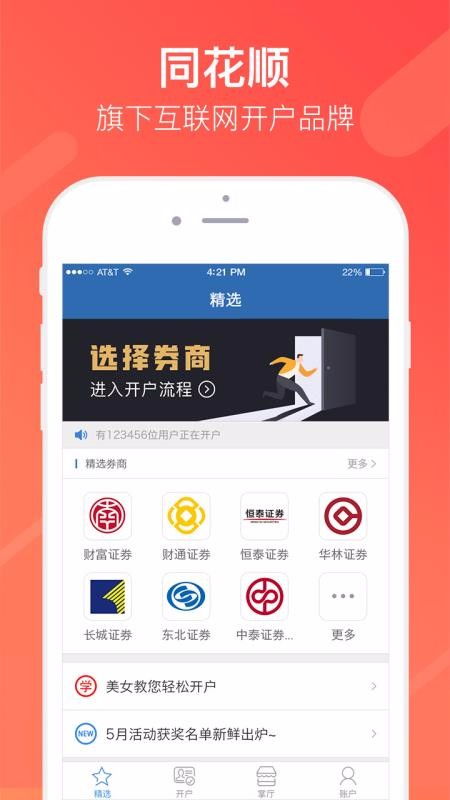 同花顺证券账户怎么开户
