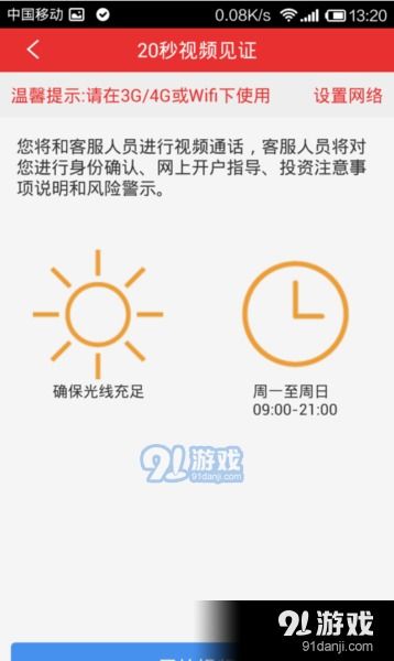 同花顺证券账户怎么开户