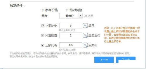 如何设定股票委托卖出价