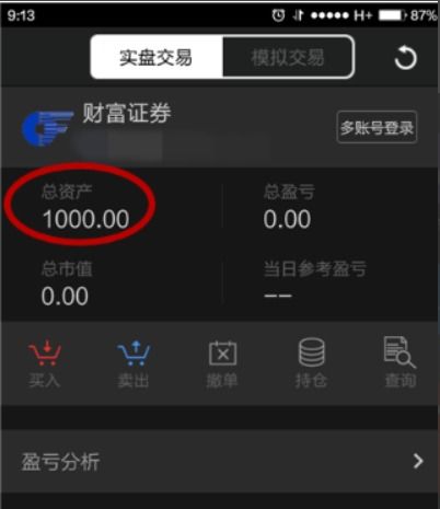 如何从股票账户把钱转走